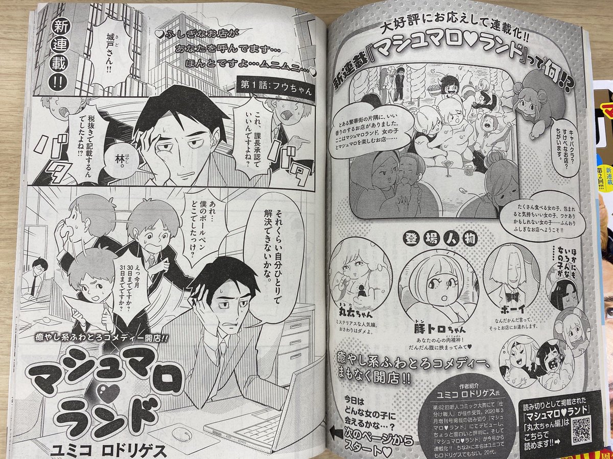 【増刊号本日発売】
#業田良家『#機械仕掛けの愛』連載10周年!
記念記事つき巻頭カラー!

新鋭 #ユミコロドリゲス 『マシュマロ♥ランド』新連載スタート!
#わたせせいぞう『#なつのの京』連載第2回!

ビッグコミック10月増刊号、本日発売!
表紙は #千鳥 のおふたり!
https://t.co/Jdkq4zB1Pi 