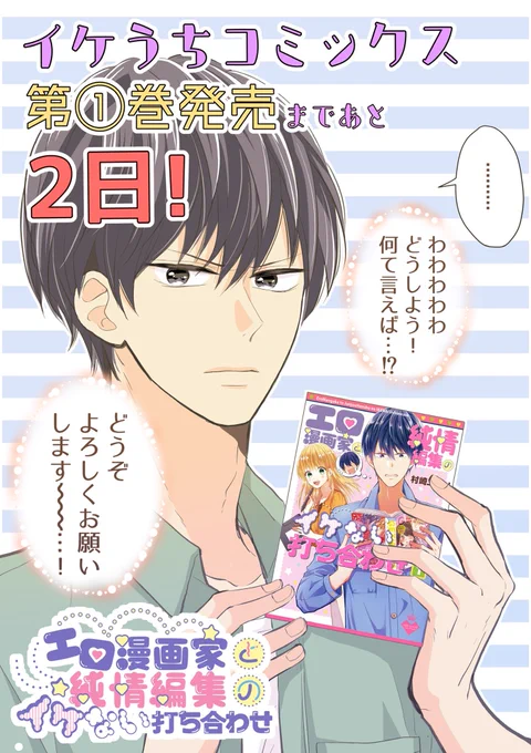 コミックス発売まであと2日!

今日のカウントダウンはよまれさんです?
そして明日はとうとう発売日前日✨
なので、何か特別なものが上がるとか上がらないとか…?? 