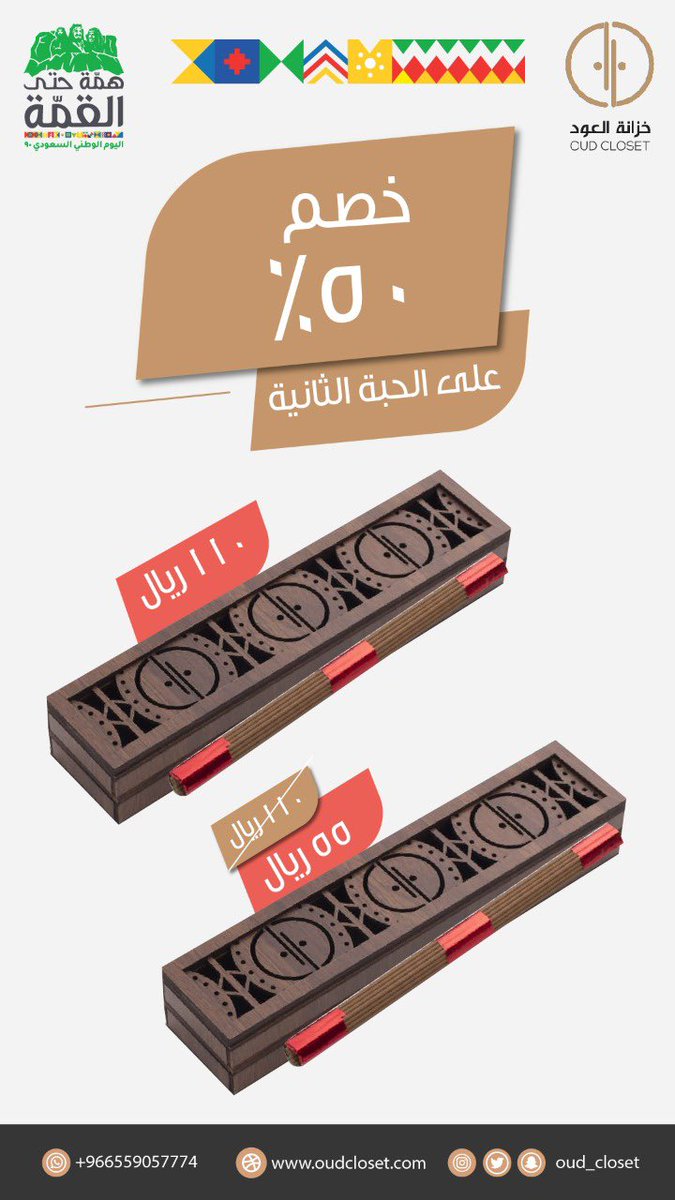 Oud_Closet's tweet photo. عروض خزانتكم بمناسبة يوم الوطن #همة_حتى_القمة 

https://t.co/yRhuEyjdqH https://t.co/NvirOjOFje