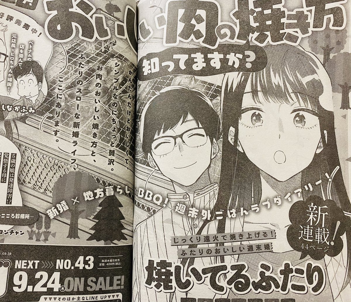 来週9/24発売の週刊モーニング43号から連載始まります!!バーベキュー漫画だよ〜???今週発売の42号には予告が載ってます! 