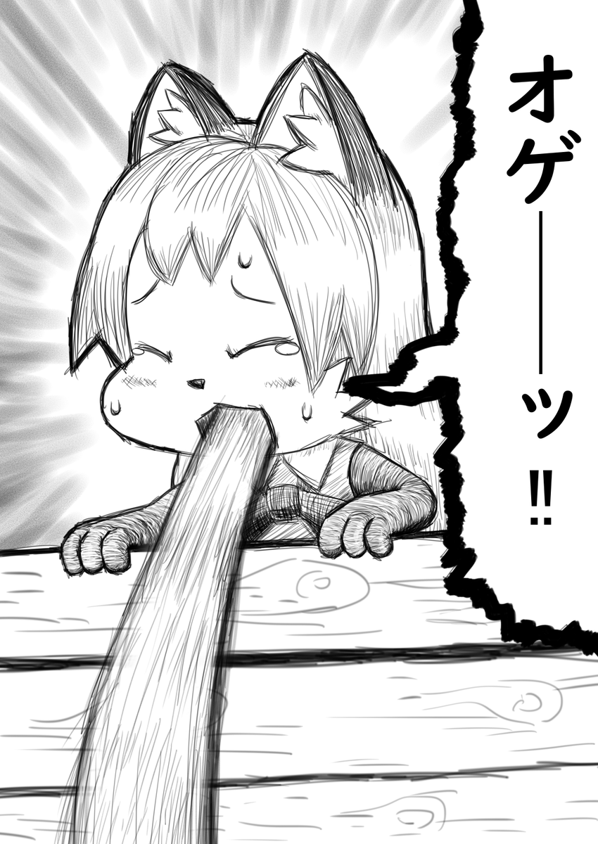 オゲーッ! 