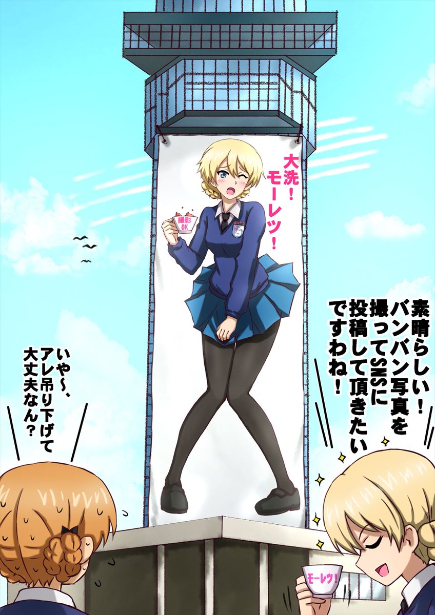 ダー様のお誕生日を祝して大洗に巨大ダー様が出現 ダー様お誕生日大変おめでとうご おまちの漫画