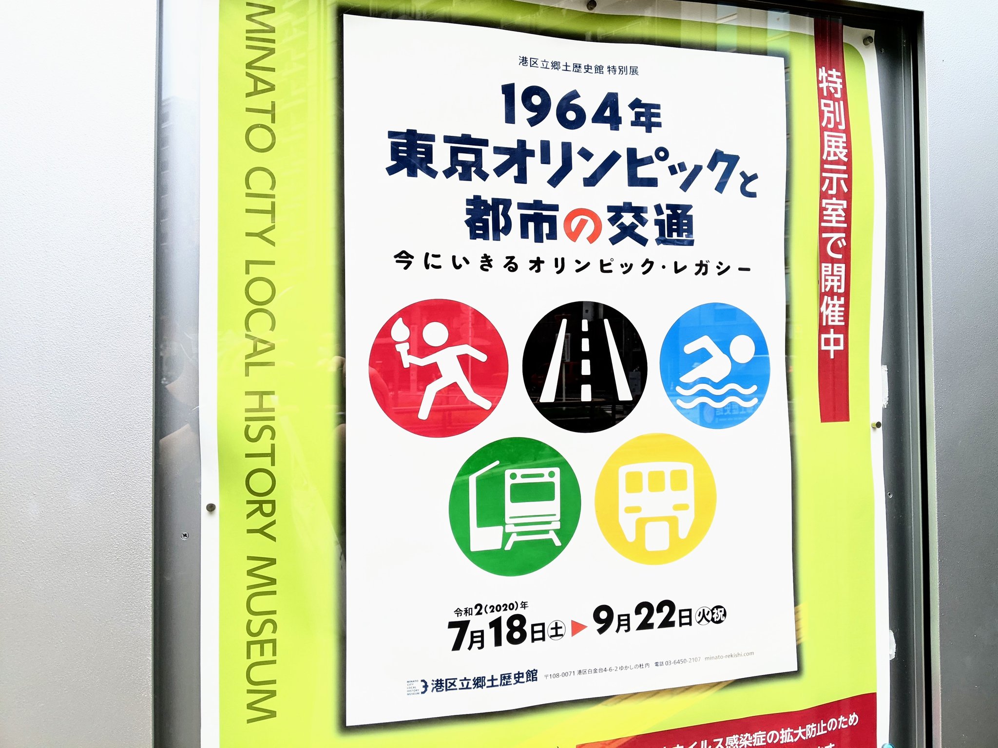 1964年 東京オリンピックと都市の交通