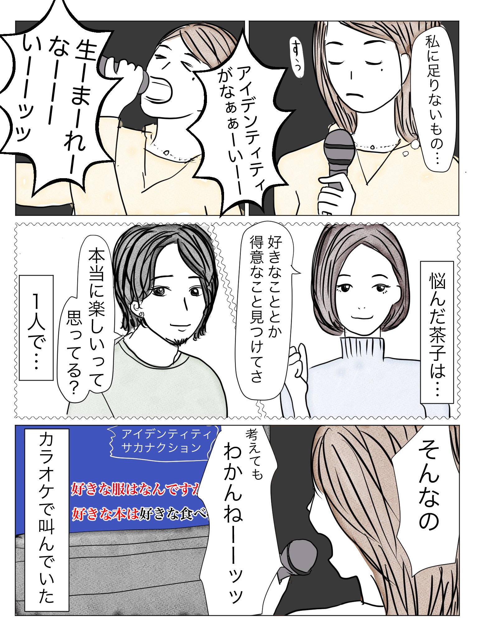 あい茶 偽装キラキラ女子 第 話 茶子 偽装個性派女子になる 夜中になっちゃったけどあげます そっセイ コルクラボマンガ専科 T Co T8y2dzie8u Twitter
