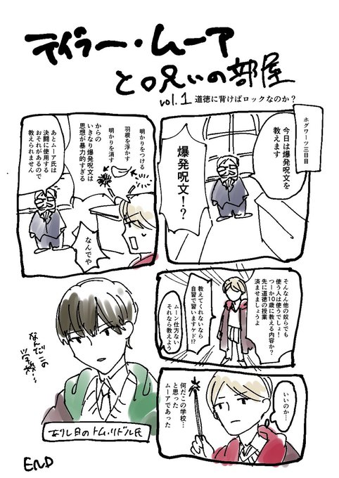 ハリポタ を含むマンガ一覧 ツイコミ 仮 ハリポタ を含むマンガ一覧 ツイコミ 仮