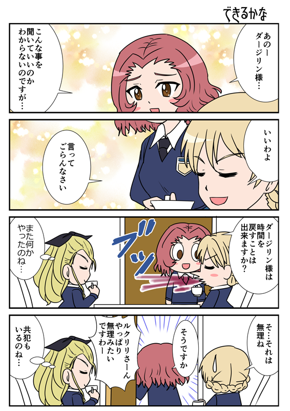 おめでとうございます。去年の気に入ってるので再掲+過去セレクションです
#ダージリン生誕祭2020
#ダージリン生誕祭