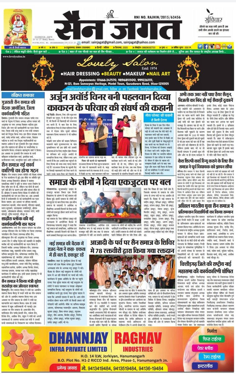 SainJagat's tweet photo. Latest Edition Sep. 2020 https://t.co/pJWlqLRV4I