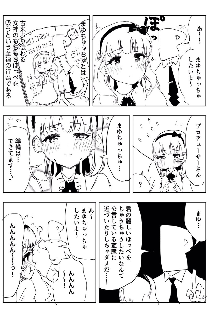 佐久間まゆちゃんと 