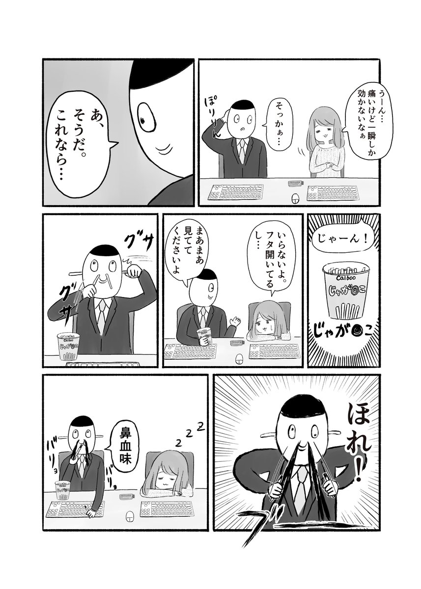 4P漫画「眠気」 