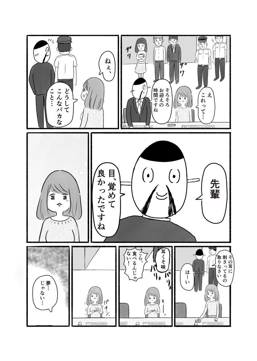 4P漫画「眠気」 