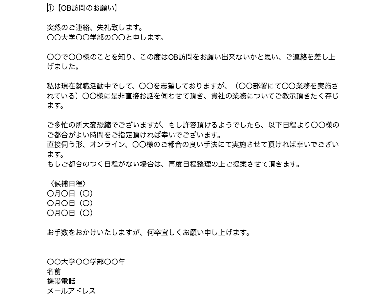 トップ就活 転職チャンネル トプシュー 公式 Ob訪問で周りの就活生と差をつける最強のメールテンプレ Ob訪問のお願い 日時決定後の返信 前日リマインド お礼兼紹介依頼の全部で4パターン用意してます rt以上いけば全てのテンプレが閲覧 トップ就活 転職チャンネル トプシュー 公式 Ob訪問で周りの就活生と差をつける最強のメールテンプレ Ob訪問のお願い 日時決定後の返信 前日リマインド お礼兼紹介依頼の全部で4パターン用意してます rt以上いけば全てのテンプレが閲覧