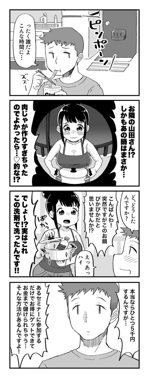 よくある4コマ「おすそ分けしてくれる隣人」 