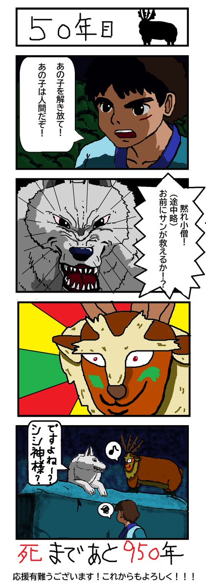 もののけ姫のtwitterイラスト検索結果 古い順