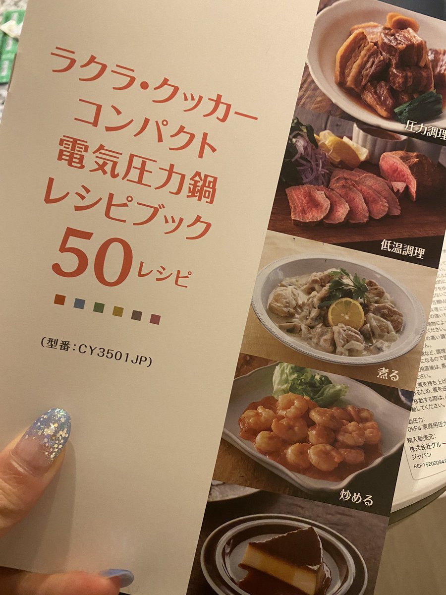 ラクラ クッカー レシピ