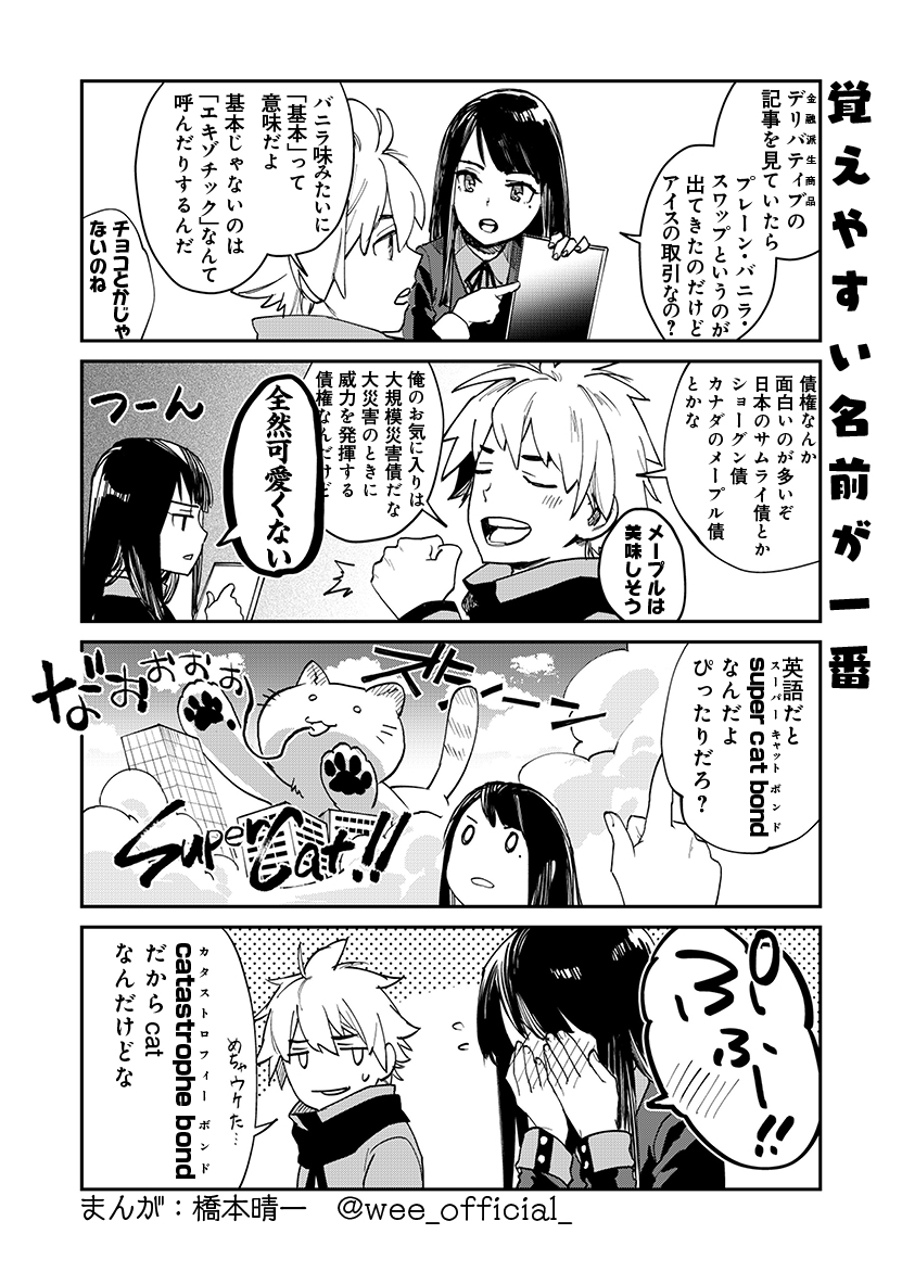 マンガ更新 問題です サムライ ショーグン メープル パンダにカンガルー Wee Officialの漫画 マンガ更新 問題です サムライ ショーグン メープル パンダにカンガルー Wee Officialの漫画