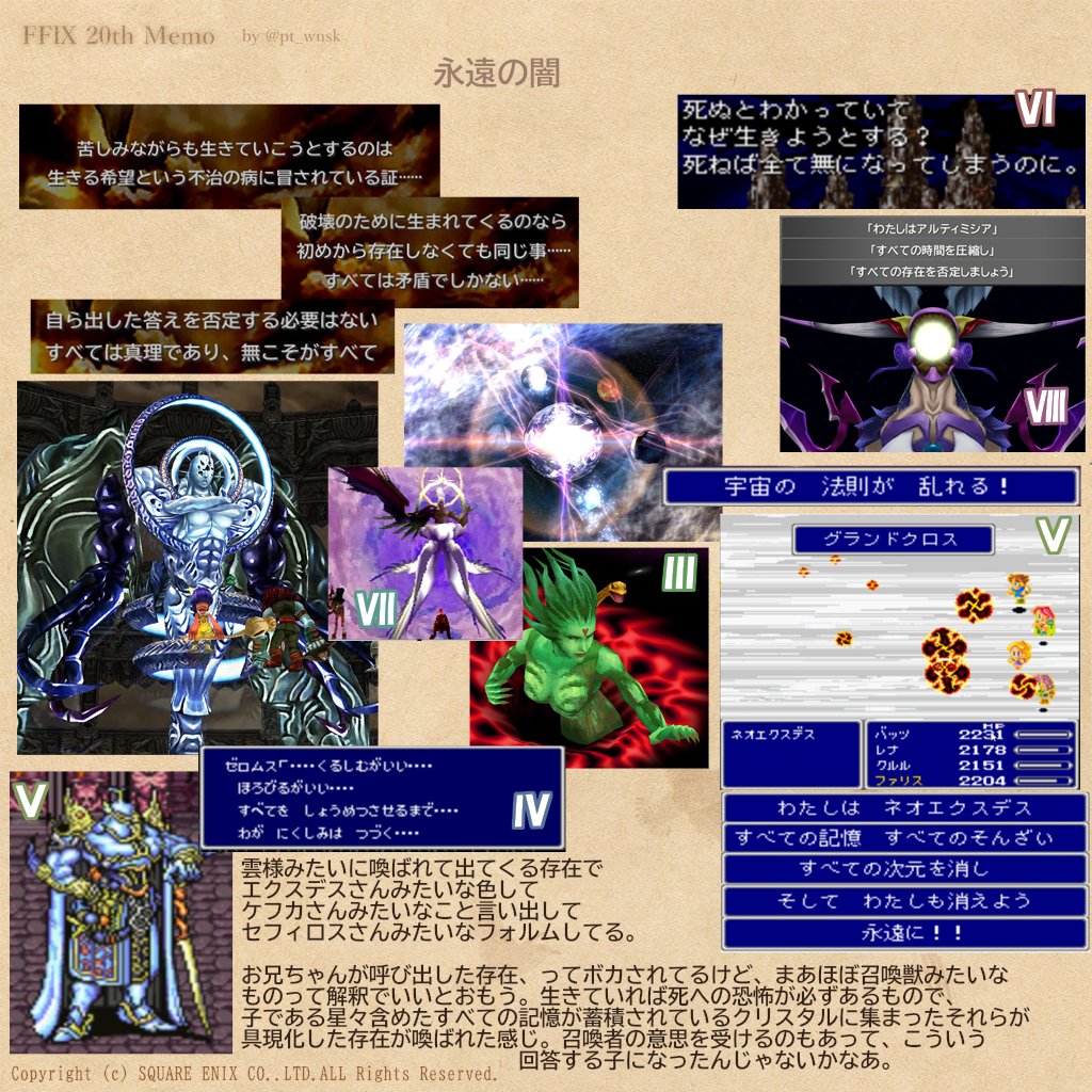 Ff 周年ふりかえりメモ Disc4編 Min T ミント Ff 周年ふりかえりメモ Disc4編 Min T ミント