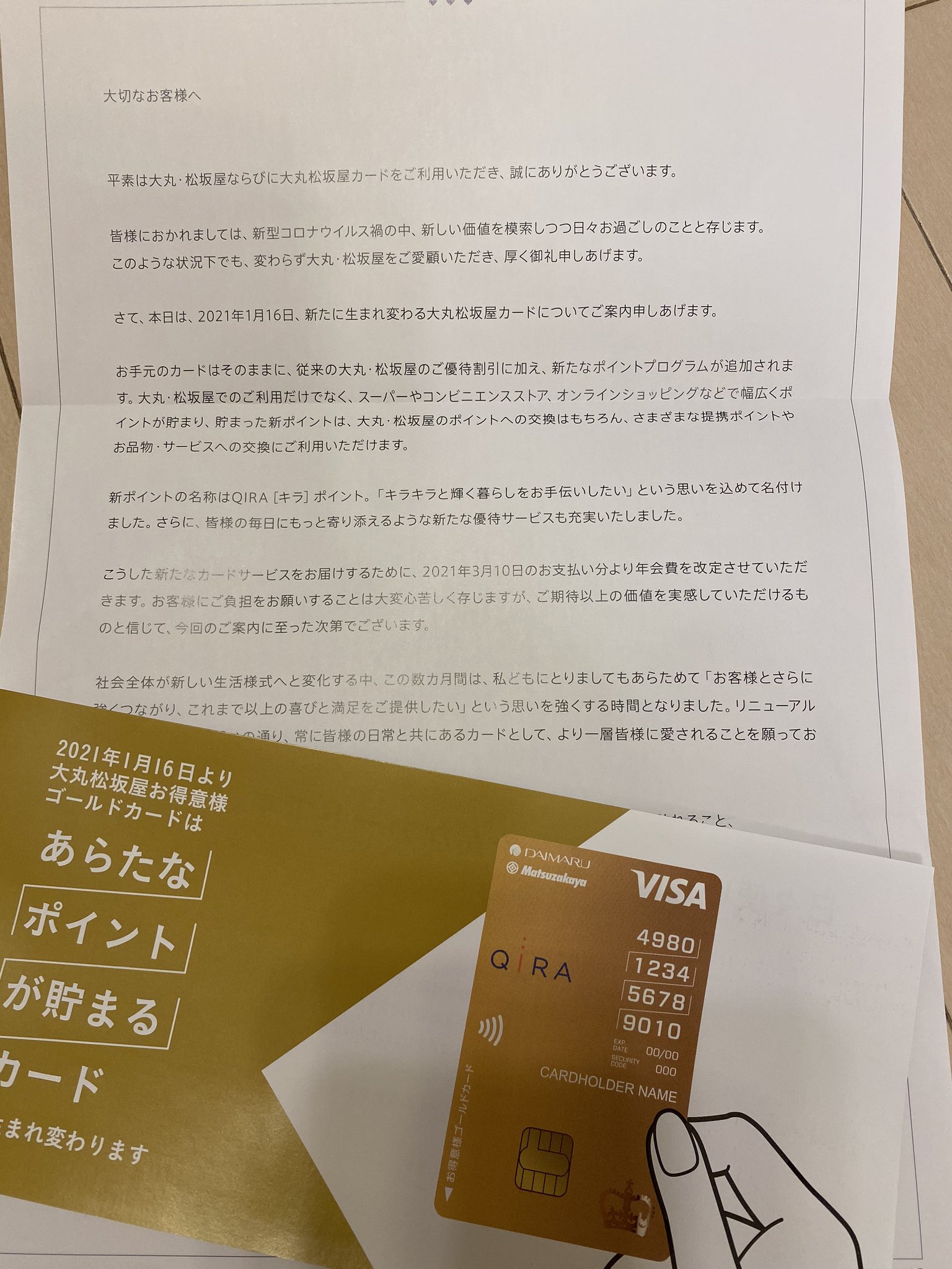 Pa N Ko 大丸松坂屋外商カード とんでもない改悪となったことに本日絶句 大丸松坂屋お得意様ゴールドカード 改悪 ポイントアップも1 Qiraポイントの還元率も明かされていない