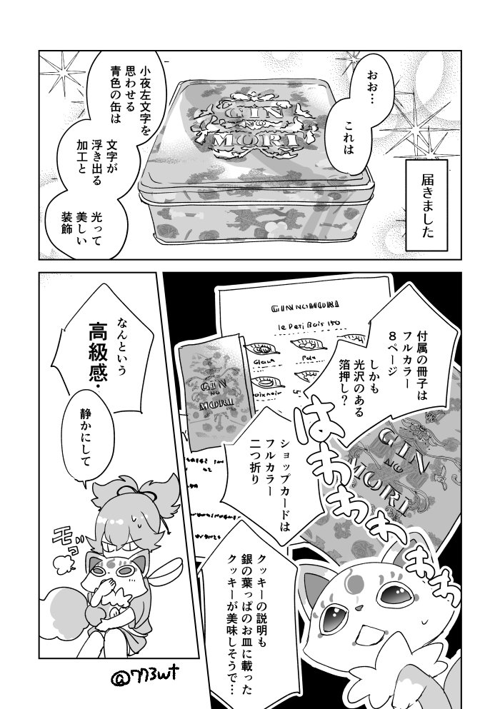 仔リスお小夜の話題が出たので…クッキーを食べるところまでまだたどりつかないマンガ 
