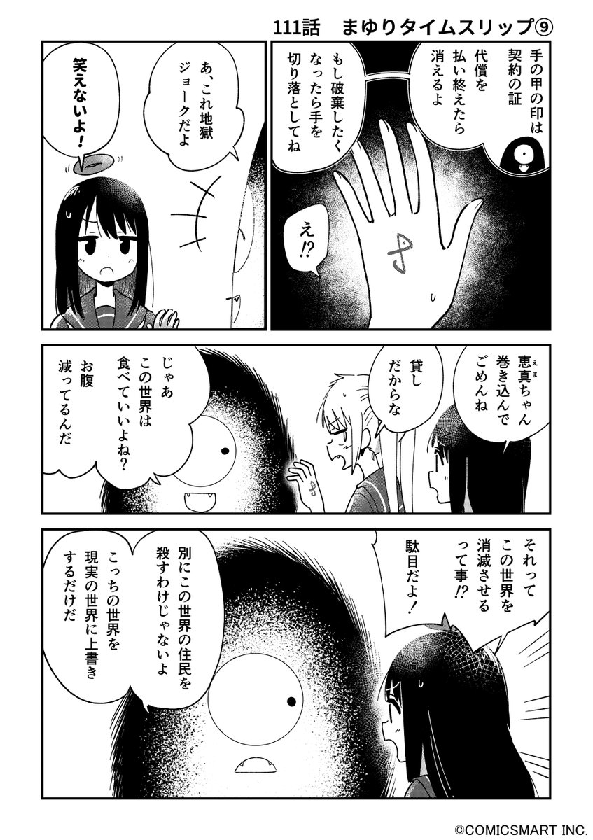 【第111話】「まゆりタイムスリップ⑨」 『不思議のまゆりさん』/パン(@panzuban) #不思議のまゆりさん #漫画 #マンガ #漫画が読めるハッシュタグ https://t.co/4jyQQ0dxRq 