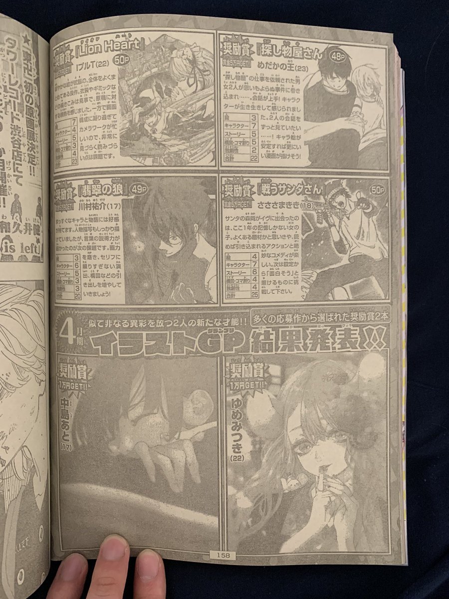 今日9月16日発売の週刊少年マガジンMGP(マガジングランプリ)2度目の奨励賞をいただきました!
新人賞を目指していたので悔しい気持ちと前回の評価を5点上回った喜びでいっぱいです
さらにこの作品は後日Twitterにて載せていいとのことなので、興味ある方はぜひぜひみてください!
ご報告でした✨