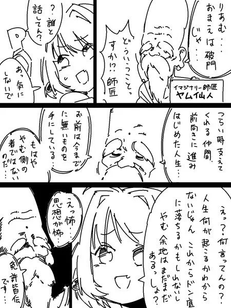 脳内の存在と対話するりあむ 