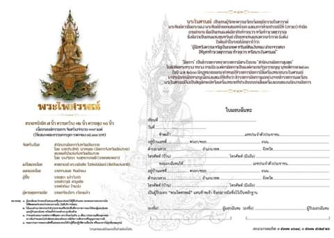Princesspartoo's tweet photo. ขอแจ้งข่าวเปลียนการเปิดจอง  พระไพศรพณ์  เนื้อทองเหลืองอีก 50 องค์แบบเปิด   ตามที่ผมได้แจ้งว่าจะเปิดในเพจของผม ผมต้องขออภัยทุกท่านที่เฝ้าติดตาม เนื่องจากการสร้างพระไพศรพณ์รุ่นนี้ ผู้จัดสร้างคือ อัยการจังหวัดเชียงรายและสมาคมกีฬาแห่งจังหวัดเชียงราย ทุกอย่างอยู่ที่ผู้สร้างจะเป็น https://t.co/xRws3LjPw2