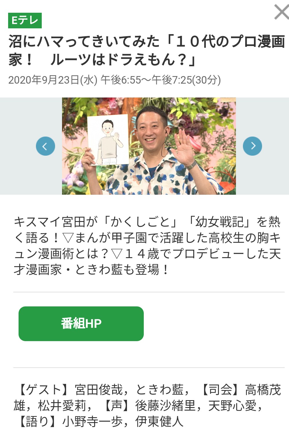 稲垣高広 仮面次郎 沼にハマってきいてみた 10代のプロ漫画家 ルーツはドラえもん の放送日は F先生のご命日ですね その日にドラえもんを話題にする番組が放送されるのもありがたいことです T Co Ckfod0medu Twitter