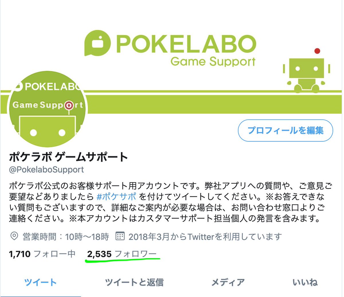 ポケラボ ゲームサポート Pokelabosupport Twitter