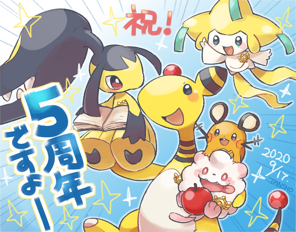 تويتر 端緒 Tansho على تويتر 超ポケダン5周年 ポケモン超不思議のダンジョン5周年 おめでとうございます 今年は調査団を支えるメンバーでお祝い T Co P1bzu4jwdj