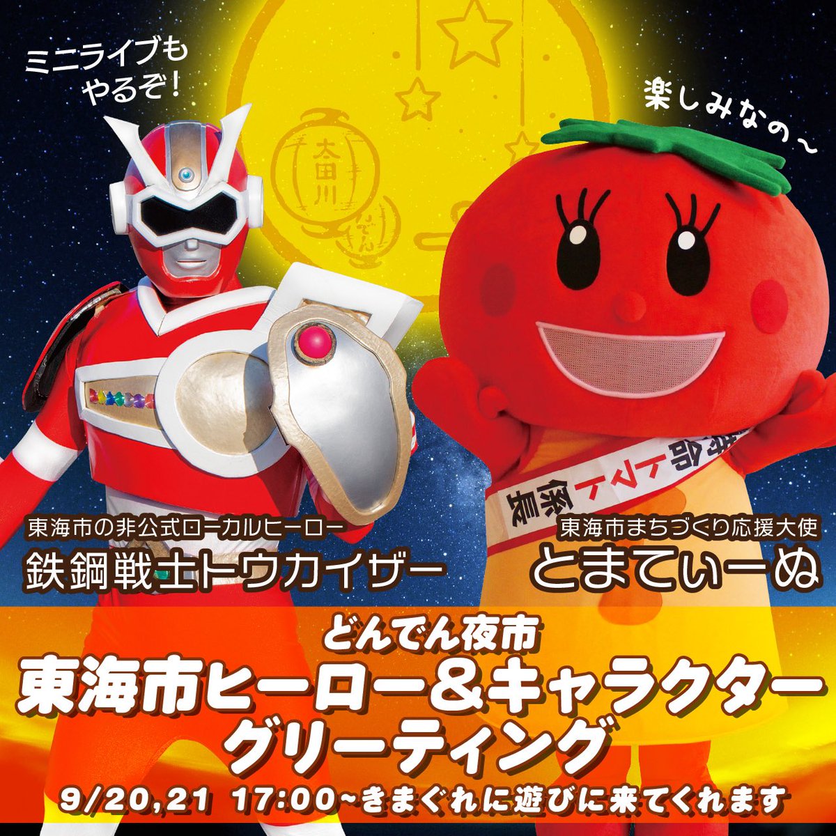 とまてぃーぬ 公式 Tomathinu Twitter