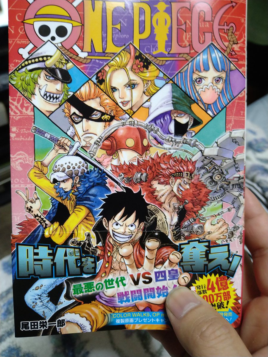 ワンピース97巻