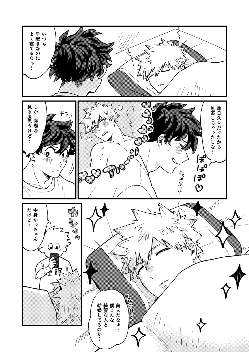 出勝
寝顔の漫画(1/2) 