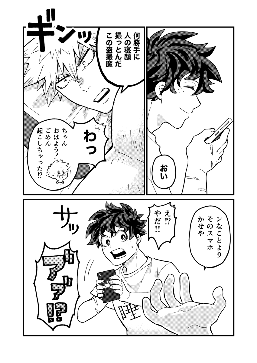 出勝
寝顔の漫画(1/2) 