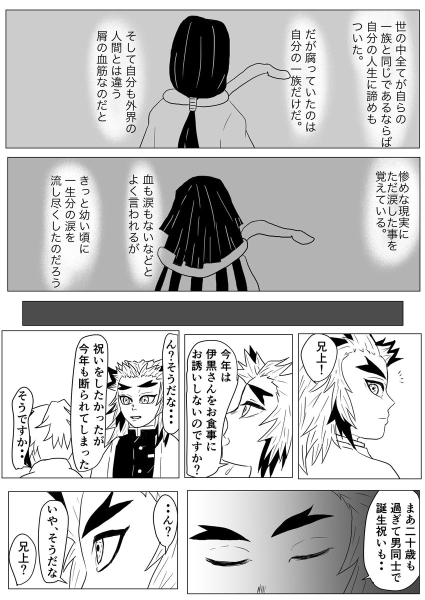 大遅刻ですが伊黒さんお誕生日おめでとうございます!!
どの世界線の伊黒さんも大好きだし幸せになって欲しい…
おばみつです。
⚠️単行本未収録の内容も含みます
7P リプに続きます 