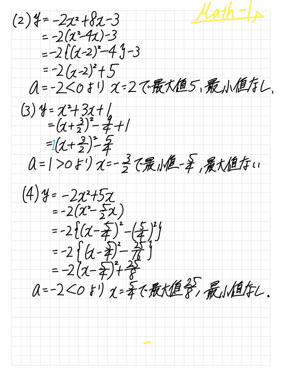 Math199170273's tweet photo. 数Ⅰの授業資料を作ってみた。
「2次関数の最大・最小」編①

#学習応援 #学習支援 #高校数学 #数学 #宿題  #受験 #勉強垢さんと繋がりたい https://t.co/G23mHVUX78