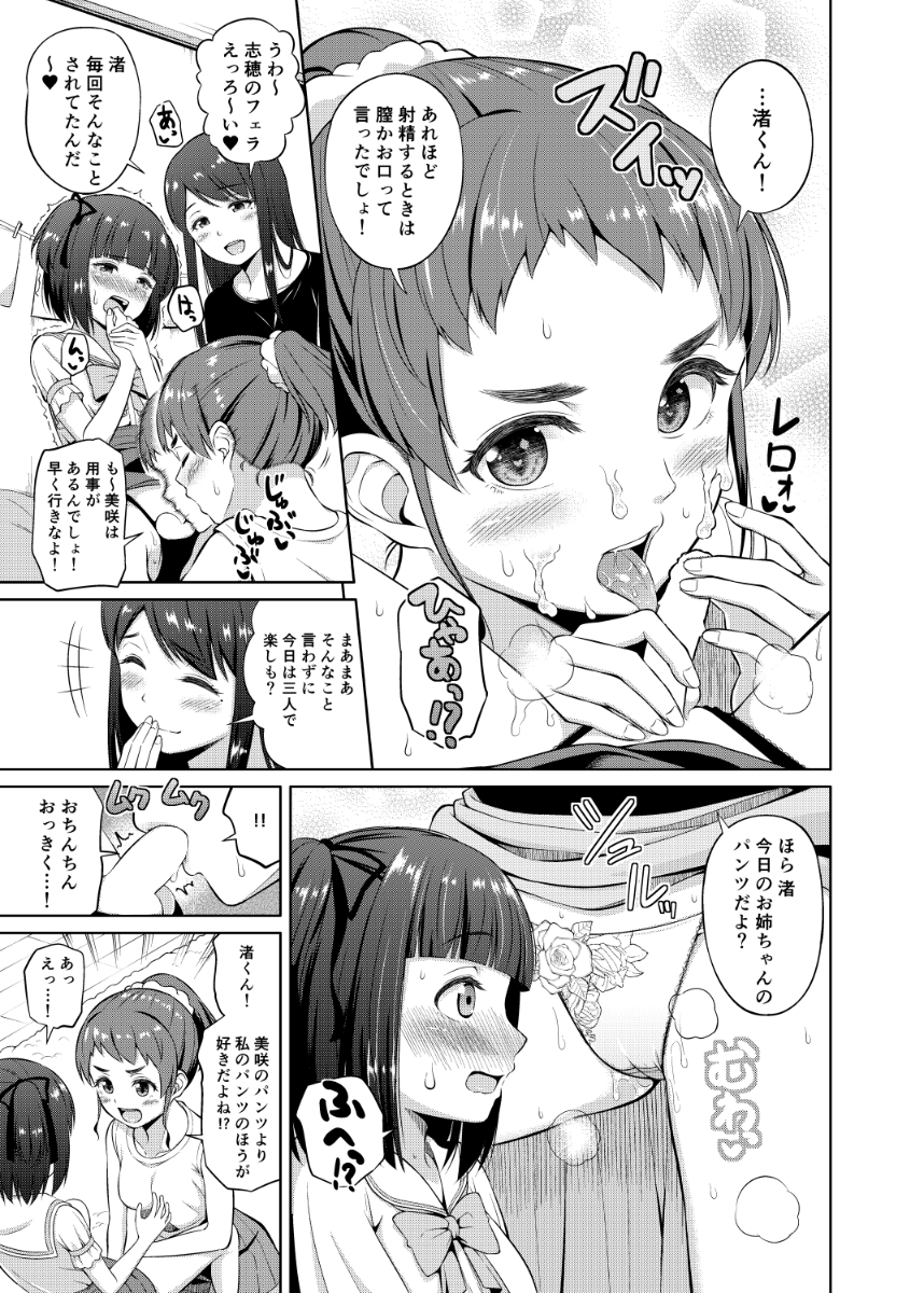 作品紹介⑫『続・お姉ちゃんに内緒事』
いよいよ最後の作品になります!急遽描くことになった続編で8ページと短いのですがネームに非常に苦労しました…!でも描きたいものも描けたし、割と満足してます!女性二人から下着を見せられるなんて渚くん役得すぎます!!!