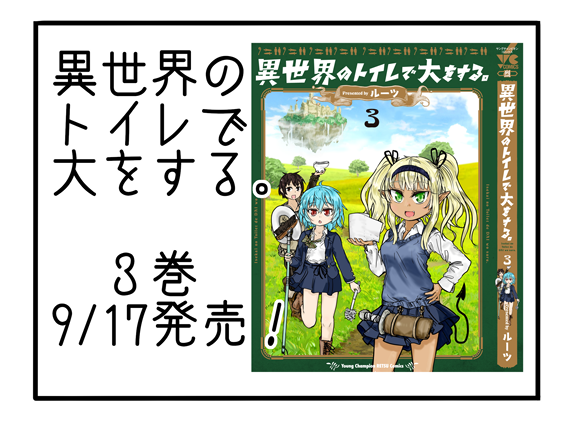 自分が魔法使いの女の子だと思いこんで、今日の出来事を4コマにする異世界に飛ばされた少年。 