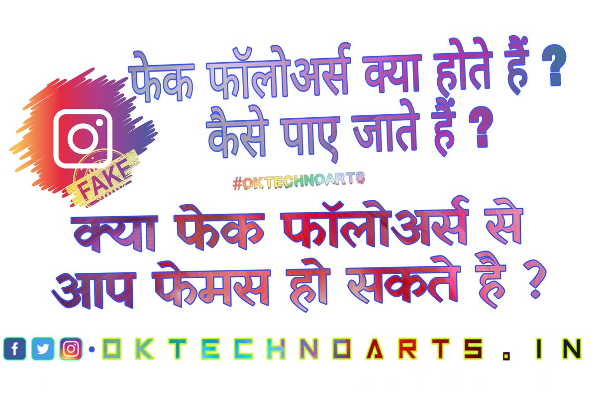 OMkarKarande005's tweet image. New Post Available on my Website
#Oktechnoarts

#Auto_liker
#Fake_Followers

oktechnoarts.in/2020/08/fake%2…