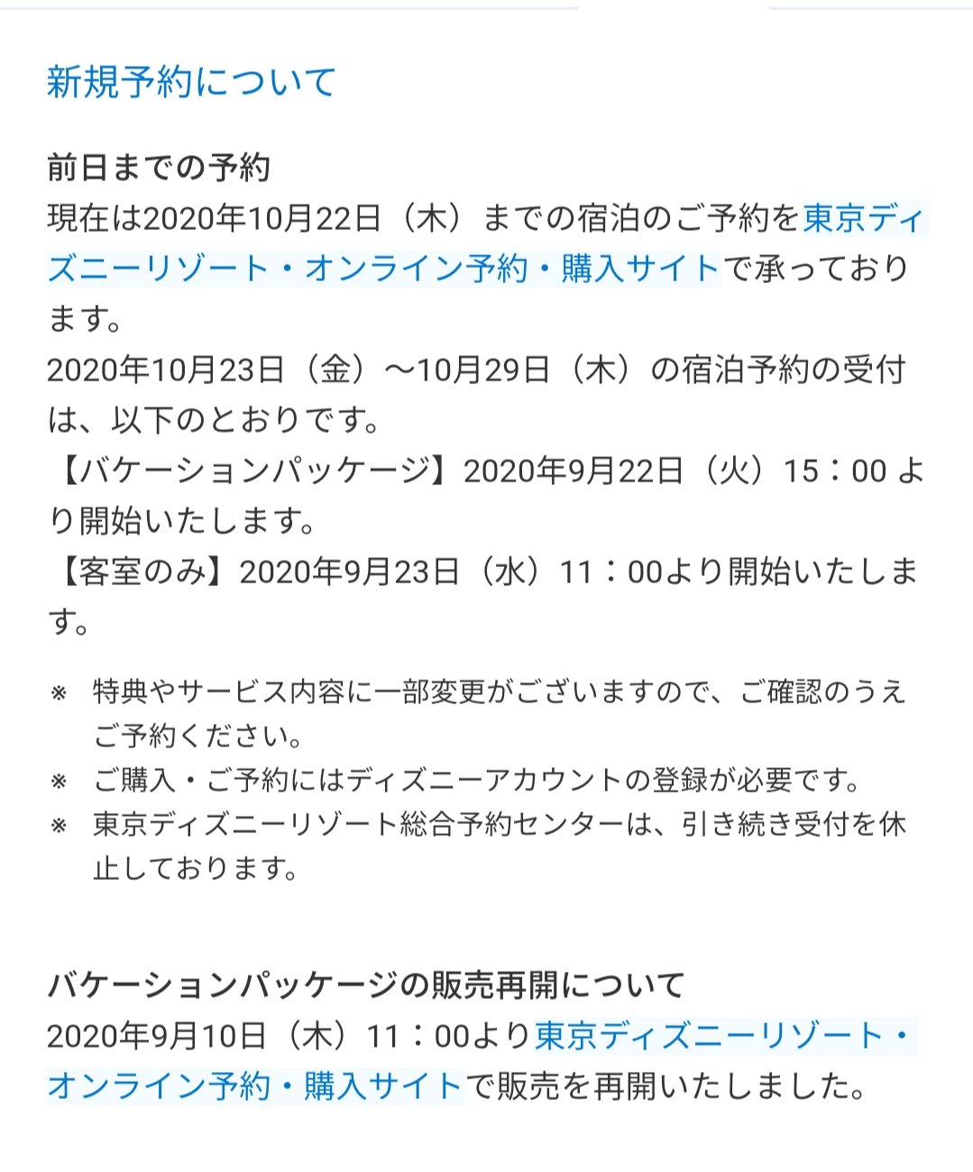 Tdr ディズニー ぷらん バケパ他 公式 10月 新規予約更新 画像等は公式を引用しています ランド シー パークチケット 10月24 30日 9月23日16時 ディズニーホテル バケーションパッケージ 宿泊 23 29日 レストラン 24日朝食 30日ディナー 9月22日15時