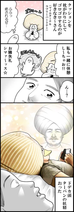 マイエターナルラブリーパートナーの華麗なる変身 