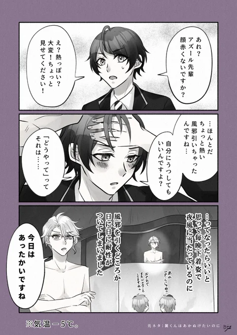 バカは風邪を引かない

アズ監
※監督生顔あり
※某漫画パロ
#twstプラス 