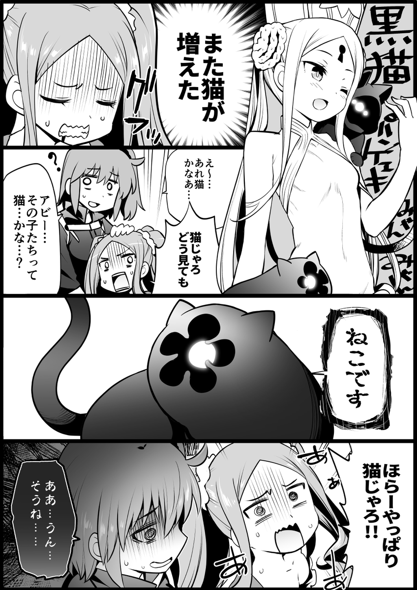 カルデアの猫事情 #FGO 