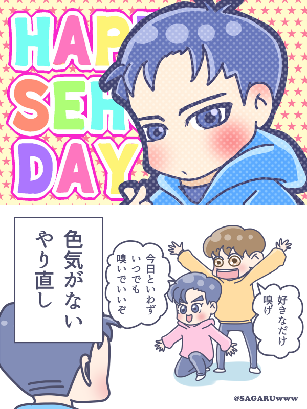セフンのお誕生日に描いた漫画

セフン「げぼk…お兄ちゃんたちに匂いをかがせてほしいとお願いしてみました」

#Sehun…本日の主役
#Xiumin
#Suho
#Lay
#Baekhyun
#Chen
#Chanyeol
#Kyungsoo
#Kai
#EXO 