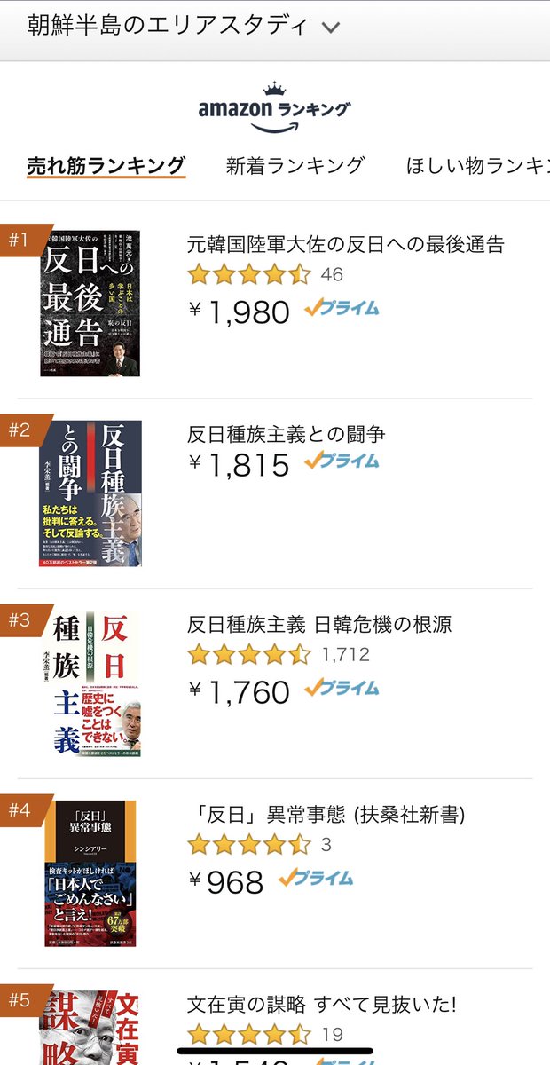 反日種族主義 反日種族主義