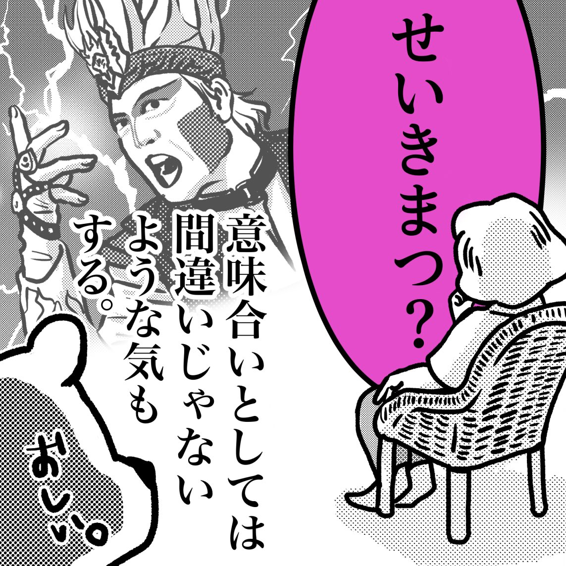 【日々漫画51】敬老の日が近いので。セカオワ並びに聖飢魔IIファンの方すみません。
#日々漫画  #せかいのおわり #sekainoowari #世紀末 #聖飢魔II #記憶違い #勘違い  #おばあちゃん #敬老の日  #子育て漫画 #漫画  #コミックエッセイ #イラストエッセイ #イラスト #illustration #micomalu 