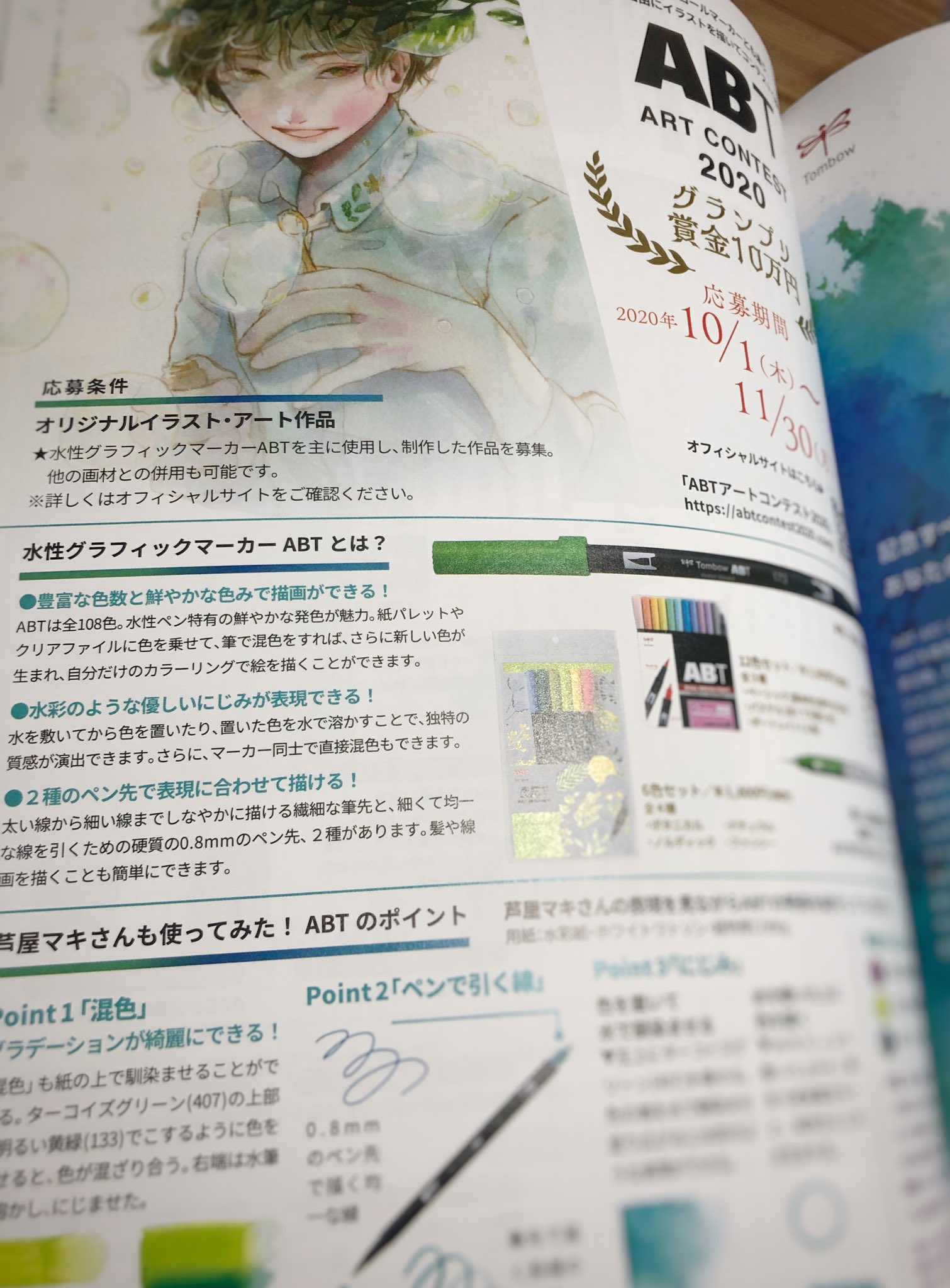 טוויטר 芦屋マキ 個展ありがとうございました בטוויטר 季刊エス71号 Abtアートコンテストのページの広告に少しお邪魔させていただいております イラストや絵画等幅広く楽しめるので少しでもお伝えできていれば幸いです T Co Zr7vjy2new