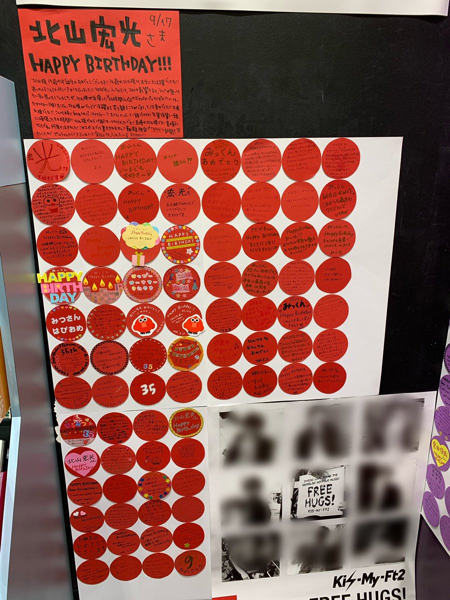 タワーレコード難波店 キスマイ Kismyft2 北山宏光 様 お誕生日まであと3時間 12時丁度に言いたいけど言えないので今言っときます お誕生日おめでとうございます ずっと大好きでーす 北山宏光誕生祭 前夜祭 キタヤマ新聞