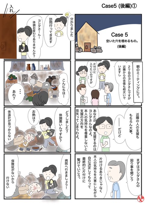 #それいけ地域包括支援センター
『Case5
空いた穴を埋めるもの(後編)』

↓続きはこちらから☺️↓
https://t.co/yPyyDDqcAt 