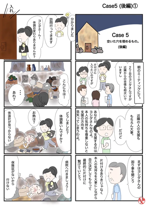#それいけ地域包括支援センター
『Case5
空いた穴を埋めるもの(後編)』

↓続きはこちらから☺️↓
https://t.co/yPyyDDqcAt 