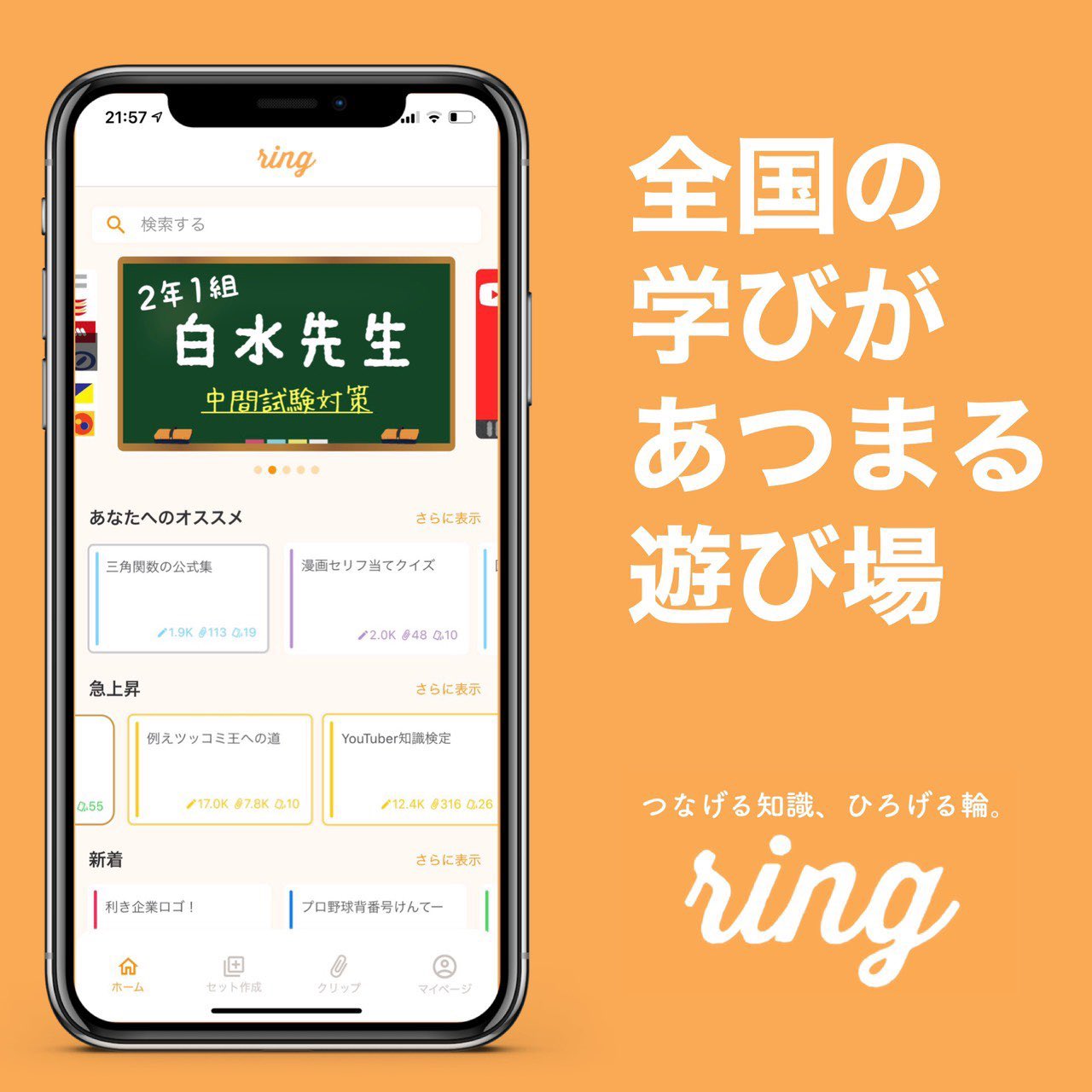 Stardy 最強の勉強アプリ作りました 勉強に最適化された知の集まるアプリ Ring がリリースされました みなさん 勉強に役立ててください App Store T Co Blm9mh7eci